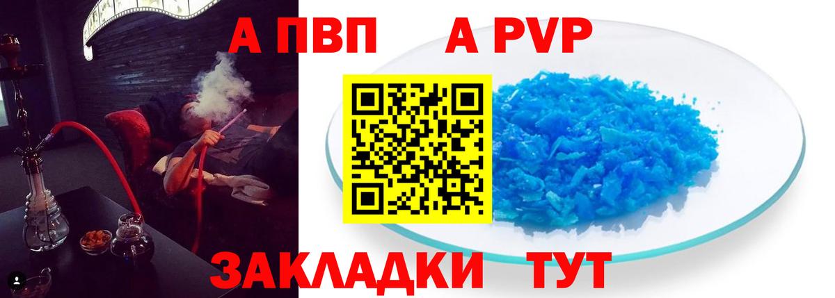 А ПВП крисы CK  Вход с VPN  Alpha PVP крисы CK  A PVP Соль  Удомля 