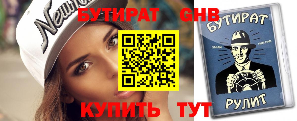 БУТИРАТ вода  БУТИРАТ  Удомля  Вход с VPN 