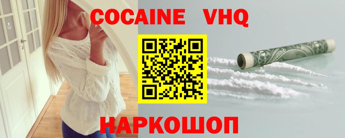 КОКАИН Колумбийский  Вход с VPN  Удомля 
