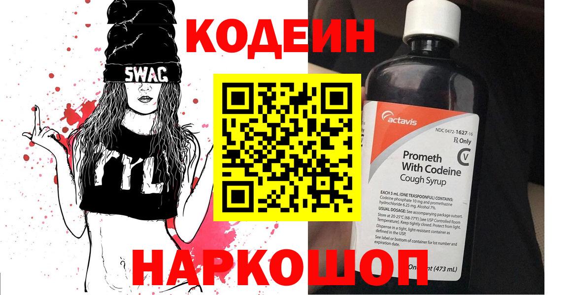 Codein Purple Drank  Вход с VPN  Удомля 
