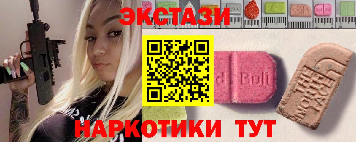 ЭКСТАЗИ  Вход с VPN  Удомля  Ecstasy XTC 