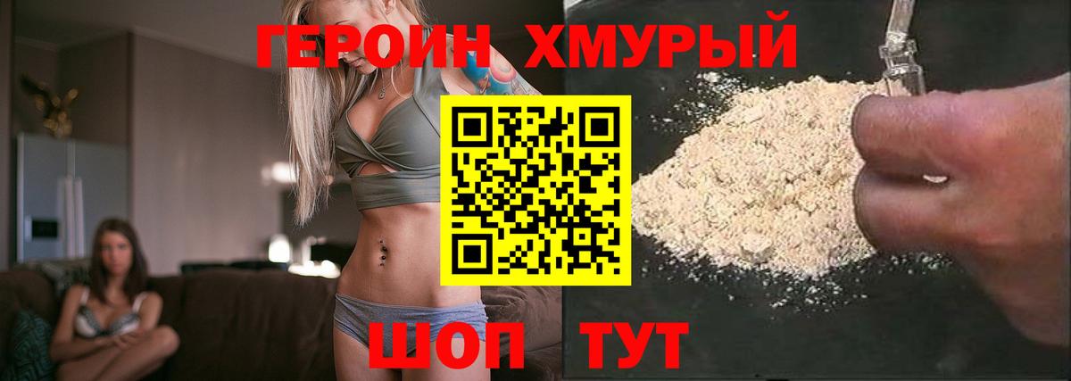 Героин VHQ  Вход с VPN  Удомля 