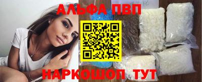 альфа пвп VHQ Новокубанск