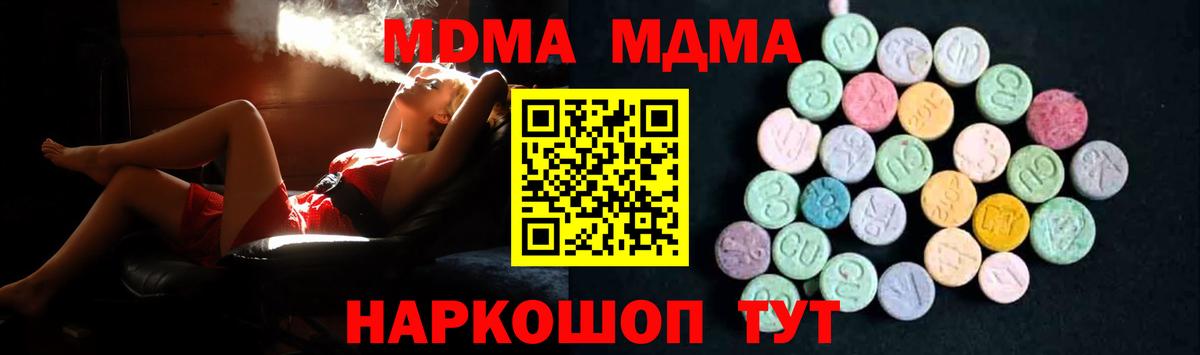 МДМА кристаллы  MDMA Molly  МДМА  Вход с VPN  Удомля 