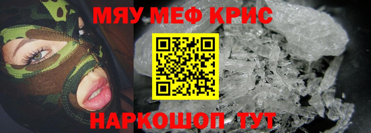Мефедрон 4 MMC  МЯУ-МЯУ кристаллы  Удомля  Мефедрон  Вход с VPN 